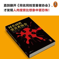 Same Name by Atsushi Shimomura Novel