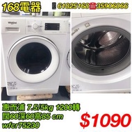 二手洗衣機 惠而浦