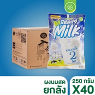 [ยกลัง 40 ถุง] ผงนมสด หัวนมผงนิวซีแลนด์ นมผง เต็มมันเนย เรดดี้ มิลด์ ผงแทนครีมเมอร์ Whole Milk Powde