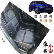 福斯 TIGUAN 安全座椅 保護墊