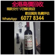 免費估價 全港澳上門 回收：2004年帕圖斯，柏圖斯 Petrus，酒，紅酒 Lafite拉菲1982年，82年，92年，木桐，00年，03年，Latour 拉圖 武當 96年，09年，16年，Mou