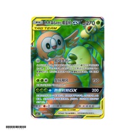 Rowlet & Alolan Exeggutor GX SR CSM2bC 155/150 Shining Synergy Supreme S-Chinese Pokemon Card Game P