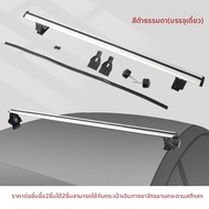 บาร์บรรทุกสินค้าบนหลังคาพร้อมล็อคป้องกันขโมยสำหรับรถเก๋ง JMC YI HUZHAO