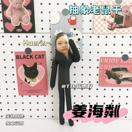[Doll Doll Doll] Ginger Sea Slink haerin Dried Mouse newjeans Merchandise Abstract Doll Doll Cotton 