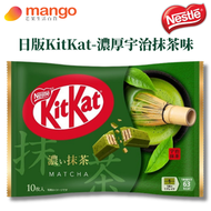 雀巢 - 日版 KITKAT 迷你宇治抹茶朱古力10枚入 124g (獨立包裝, 日本糖果, 日本直送, 新舊包裝)