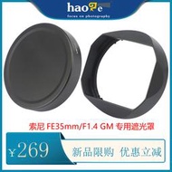 適用于索尼 FE 35mm F1.4 GM 遮光罩 金屬方形替代ALC-SH164