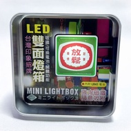 放鬆一下-磁吸雙面LED小燈箱