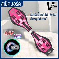 สเน็คบอร์ด สเน็คบอร์ดแบบ 2 ล้อ Snakeboard สเน็คบอร์ด เอ็กซ์ตรีม กีฬาสเน็คบอร์ด สมัยใหม่ โดนใจวัยรุ่น