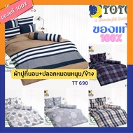 TOTO ผ้าปูที่นอน (ไม่รวมผ้านวม) TT 688 - 696 ( 3.5 , 5 , 6 ฟุต ) TT โตโต้ wonderful bedding bed ชุดที่นอน ชุดผ้าปู ที่ นอน ผ้าปู TT 688 689 690 695 696 ขายดี