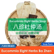 FYZ Herbs Eucommia Eight Herbs / Ba Zhen Soup Pack 八珍杜仲汤包
