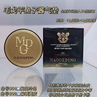 MAOGEPING BEAUTY LUXURY CAVIAR FLAWLESS CUSHION LIQUID FOUNDATION SPF30/PA +++