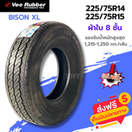 225/75R14 225/75R15 ยางกระบะบรรทุก ❗(บรรทุกไม่เกิน4ตัน)❗  (ล็อตผลิตปี24) 🔥(ราคาต่อ1เส้น)🔥สินค้าคุณภาพ ทักแชทก่อนสั่งนะคะ