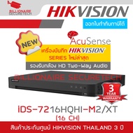 HIKVISION iDS-7216HQHI-M2/XT DVR 16CH TURBO HD รุ่นใหม่ของ iDS-7216HQHI-M2/S รองรับกล้อง Two-way Aud