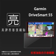 亮面/霧面/玻璃 螢幕保護貼 GARMIN DriveSmart 55 5.5吋 車用衛星導航 亮貼 霧貼 9H 保護膜