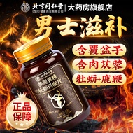 Beijing Tongrentang Shenlu Huangjing Oyster Maca Tablets Beijing Oyster Maca Tablets Beijing Tongren