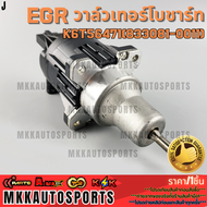 EGR วาล์วเทอร์โบชาร์ท (เฉพาะหัวเก่าเก็บ) NAVARA M9T 2.3L ปี 2019#K6T56471(833081-0011)