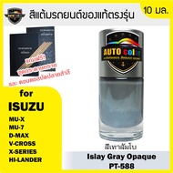 สีแต้มรถยนต์ ISUZU สีเทาลัมโบ Islay Gray Opaque PT588