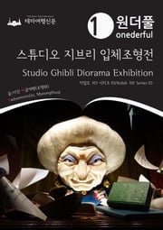 Onederful Studio Ghibli Diorama Exhibition: Kidult 101 Series 03 MyeongHwa Jo