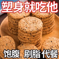 [Meal Replacement Biscuits] Cereal Oatmeal Coarse Grain Biscuits Whole Wheat Breakfast Meal Satiety 