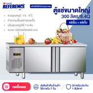 Reference พร้อมส่ง ตู้แช่เคาน์เตอร์ ตู้แช่ ตู้เย็นแช่แข็ง (8.4Q) ตู้เย็นแช่ฟิต ตู้แช่แข็ง ตู้แช่เย็น ตู้แช่ขนาดใหญ่ 300L ปรับอุณหภูมิได้ 7 ระดับ