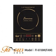 伊瑪牌 - FI818MFAM 1800W 按鍵式黑晶電磁爐 （FI-818M(FAM)）