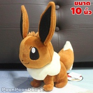 ตุ๊กตา อีวุย (ขนาด 7 10 นิ้ว) ลิขสิทธิ์แท้ [*** จัดส่งฟรี ***] ตุ๊กตา Eevee ตุ๊กตาอีวุย ตุ๊กตา โปเกม