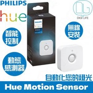 飛利浦 - Philips Hue Motion Sensor 動態感測器｜