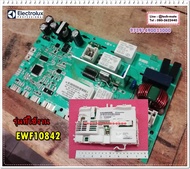 อะไหล่ของแท้/เมนบอร์ดเครื่องซักผ้าอิเล็กทรอลักส์/MAIN BOARD ASSY/Electrolux/97391490033000/ใช้กับรุ่น/EWF10842