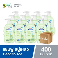 [ยกลัง] Kodomo แชมพู สบู่เหลว โคโดโม Organic Head to Toe สูตร Bath Mild Orginal 400 มล. 12 ชิ้น