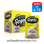 Regalos อาหารแมว (แบบซอง) รสปลาทูน่าในเยลลี่หน้าปลาข้าวสาร 70 ก. x 48 (ยกลัง)