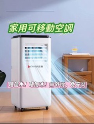 💧新款 移動空調  100%新 室內空調 移動空調 壓縮機製冷 臥式宿舍 除濕空調扇  現貨  香港保養  免費送貨