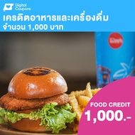[E-Voucher] Columbia Pictures Aquaverse - เครดิตอาหารและเครื่องดื่ม 500-1000 บาท [ประเภทไม่สามารถคืน