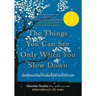 Book: What You Can See When Your Life Slows Down Haemin Sunim Amarin How to