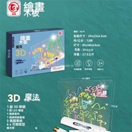 3D繪圖板，由4節AAA電池驅動（包裝不含電池），LED魔法光繪圖板，透明繪圖板，螢光塗鴉，兒童教育玩具（19）3D恐龍畫板