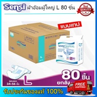 ผ้าอ้อมผู้ใหญ่ แบบเทป Sensi เซ็นซี่ ไซส์ L 80 ชิ้น (8 ห่อ / ห่อละ 10 ชิ้น): รอบสะโพก 34 – 56 นิ้ว (85 -140 ซม)