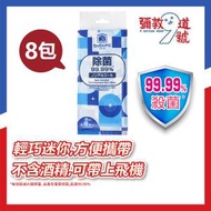 DoDoME - 無酒精殺菌迷你濕紙巾（8片X8小包）/ 消毒 /濕巾