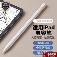 瑤瑤優選-aipaipencil電容筆適用apple pencil觸控筆平板9手寫筆防誤觸