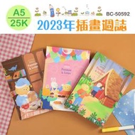 週誌 ( BC-50592 2023年A5/25K插畫週誌-左5右2 ) 週計劃 手帳 行事曆 生活隨記 恐龍先生賣好貨