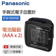 Panasonic 樂聲牌 - 手腕式電子血壓計 EW-BW56【香港行貨】