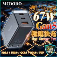 Mcdodo GaN Gallium Nitride Series Charging Head PD Fast 67w Charger Type-C Mcdodo Charger Gan Charge