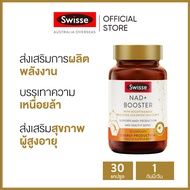 Swisse NAD+ Booster with Nicotinamide Riboside Chloride (NR NIAGEN) 30 Capsules NAD+  นิโคตินาไมด์ ไรโบไซด์ คลอไรด์ (NR Niagen) 30 แคปซูล (วันหมดอายุ:09/2025) (ระยะเวลาส่ง: 5-10 วัน)