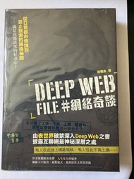 Deep Web File #網絡奇談