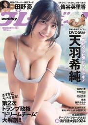 JB 週刊PLAYBOY（週刊プレイボーイ）2024年12月16日號 no.51＊天羽希純（#2i2）