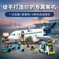賣場免運！樂高官方旗艦店正品60367客運飛機積木模型擺件拼裝禮物