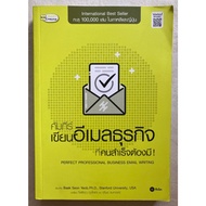 A Business Email Writing Book That Successful People Must Have Perfect Professional