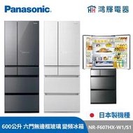 鴻輝電器 | Panasonic國際 NR-F507HX-W1/N1 500公升 日製六門玻璃 變頻冰箱