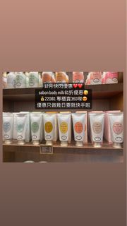 ‼️快閃現貨61折 / Sabon silky body milk / Sabon body milk /Sabon body lotion/ Sabon絲滑身體乳/ Sabon body cream