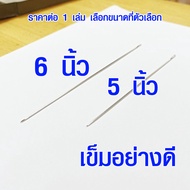 เข็มยาว 5  6 นิ้ว เข็มเย็บตุ๊กตา เข็มเย็บตาไก่ เข็มเย็บกระสอบ เข็มเย็บรองเท้า เข็มเย็บหนัง เข็มอย่างดี เข็ม needle DIY EHK