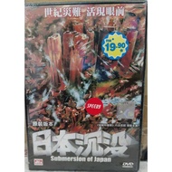 dvd classic SUBMERSION OF JAPAN 1973