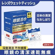 Japanese Glasses Cloth Cleaning Wipes Wet Wipes Special Wipes Do Not Hurt Lenses Soft Lens Cleaning 